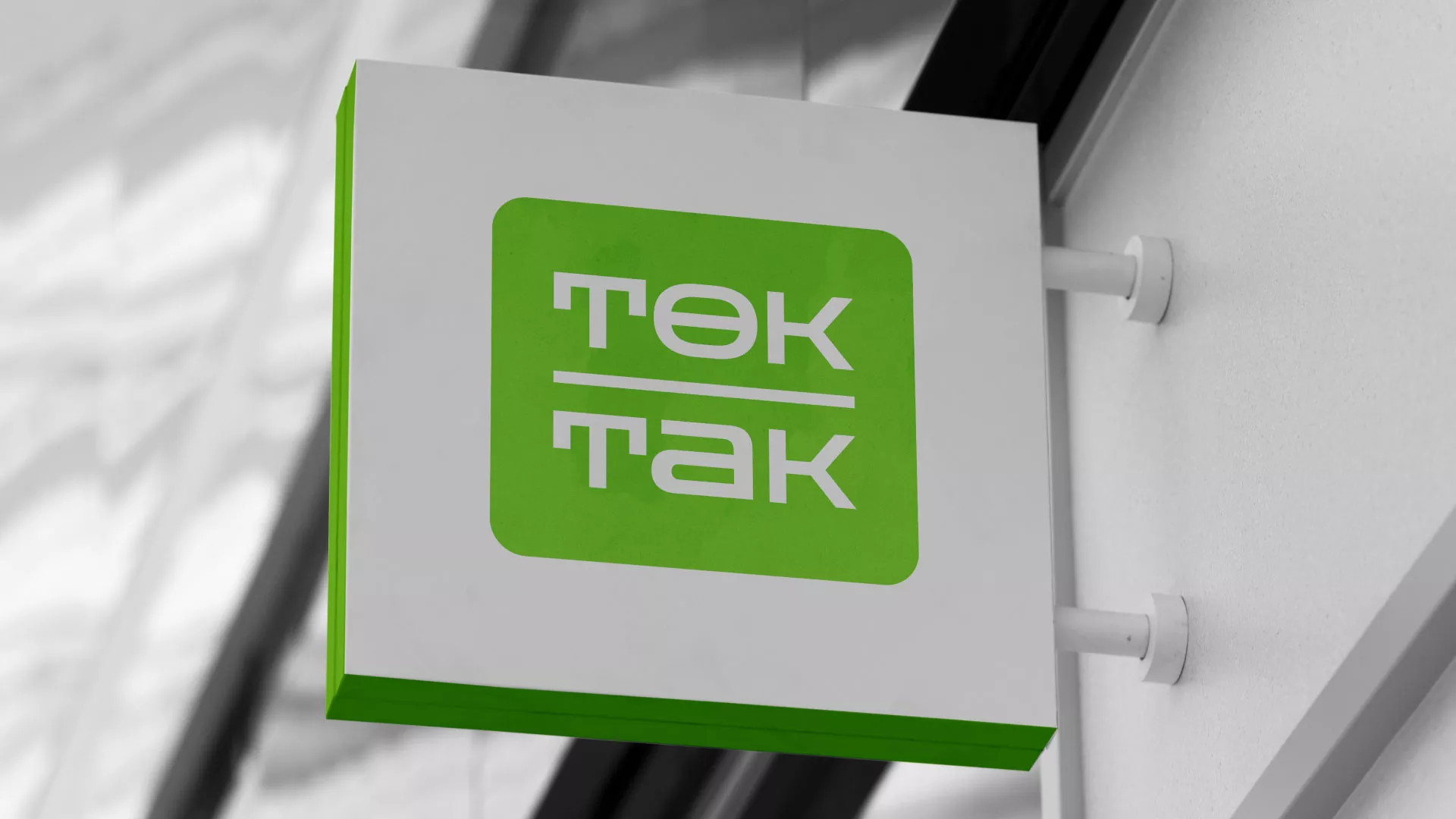 Создание логотипа компании «Ток-Так» в Гатчине